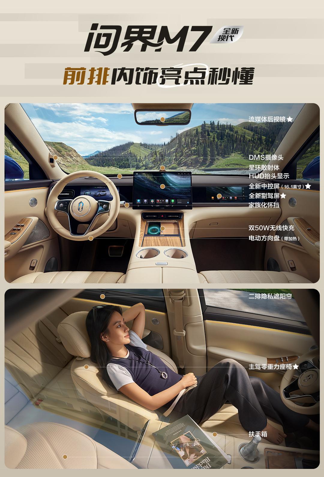 余承东曝全新问界M7内饰 这是问界 M7 么？不…这是销量密码[笑cry][笑c