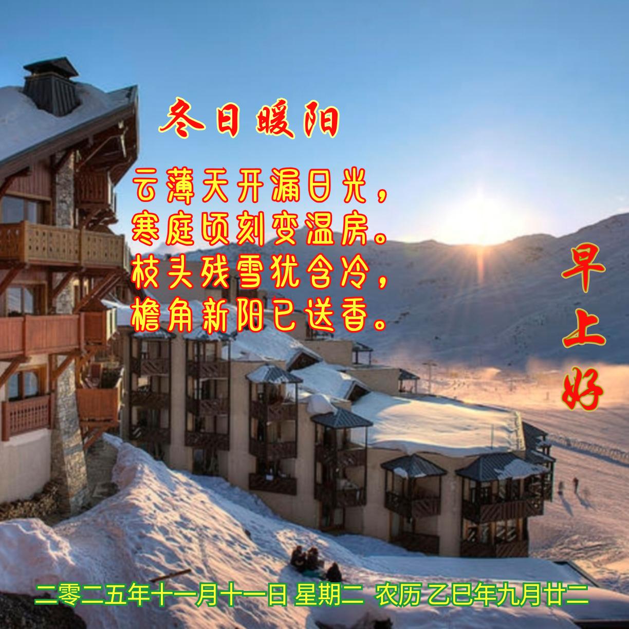 冬日暖阳
云薄天开漏日光，
寒庭顷刻变温房。
枝头残雪犹含冷，
檐角新阳已送香。