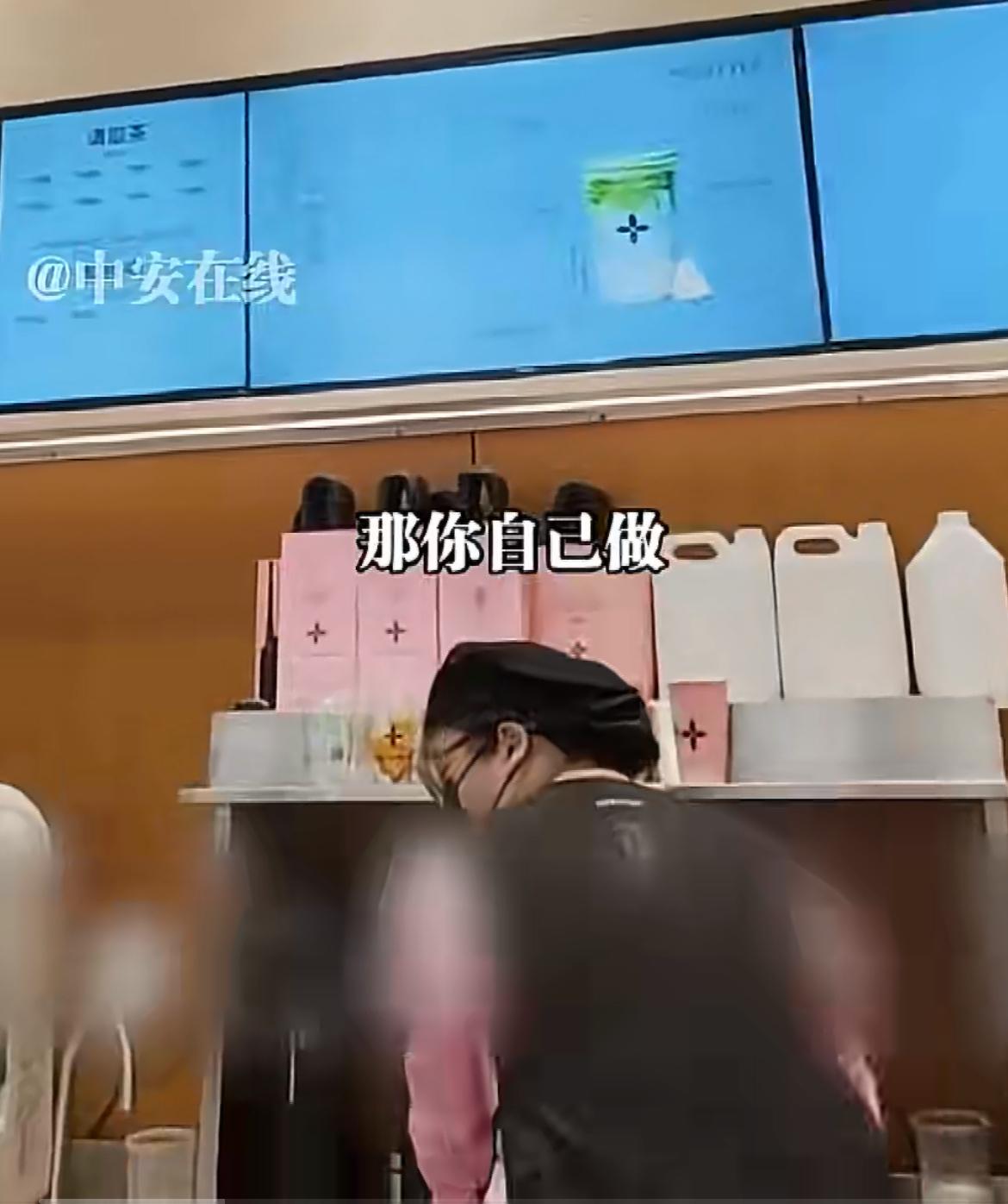 奶茶店店员出餐10分钟仍然不打包奶茶，外卖小哥等得太着急了便自己上手打包，却被店