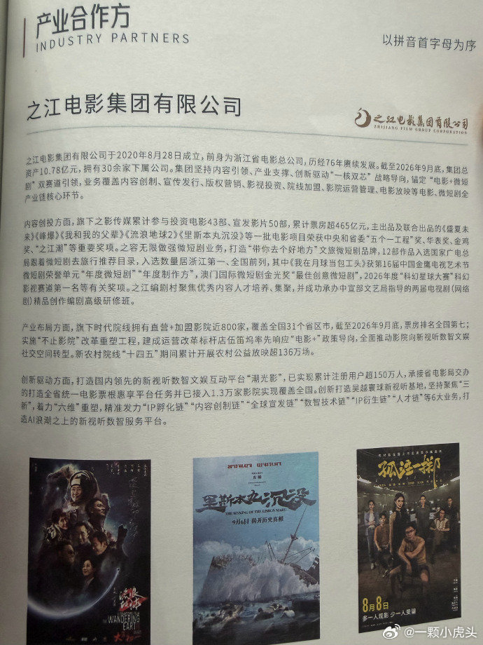 长三角国际青年电影周张艺兴作品口碑太硬了X青影创投计划的合作方里，有三家公司的代
