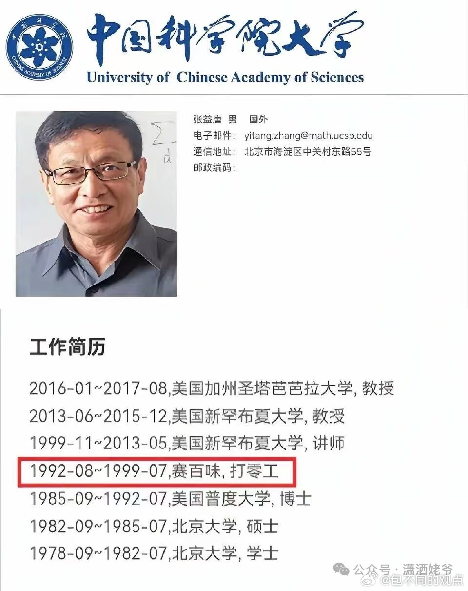 转：头一次见到这么诚实的教授，打零工七年也写进了简历。要是我，肯定会写成在赛百味