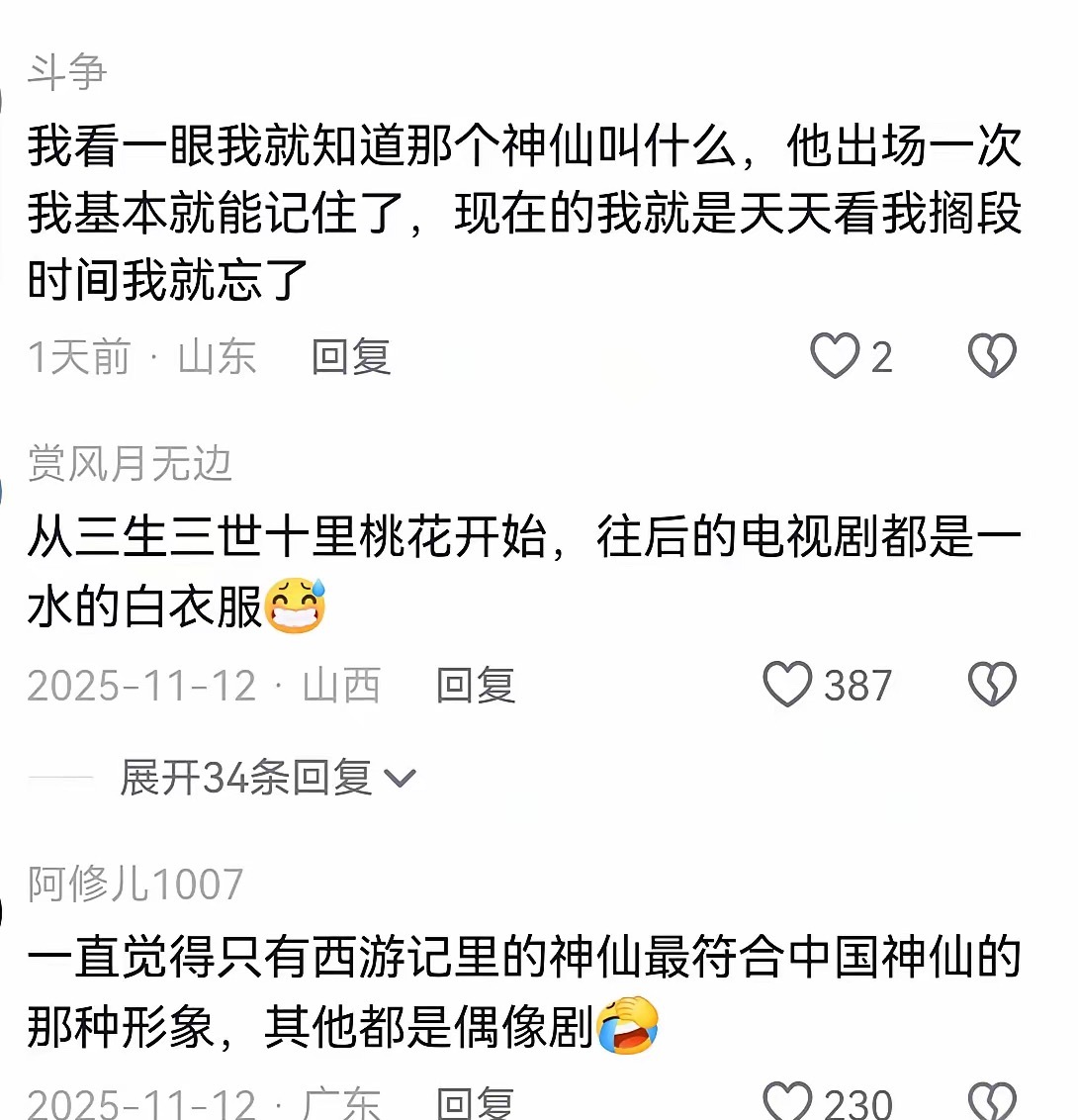 现在的演员成功的让我戒掉了电视剧观众吐槽：现在的电视剧真没法看，演员直接让我戒掉