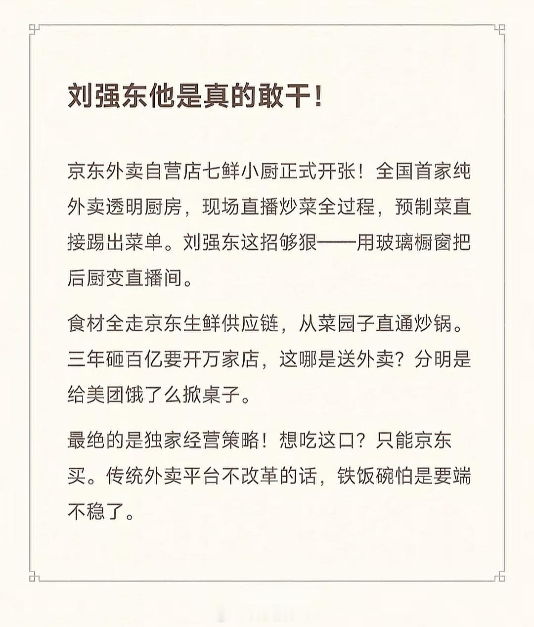 刘强东才是认真做外卖的 ​​​