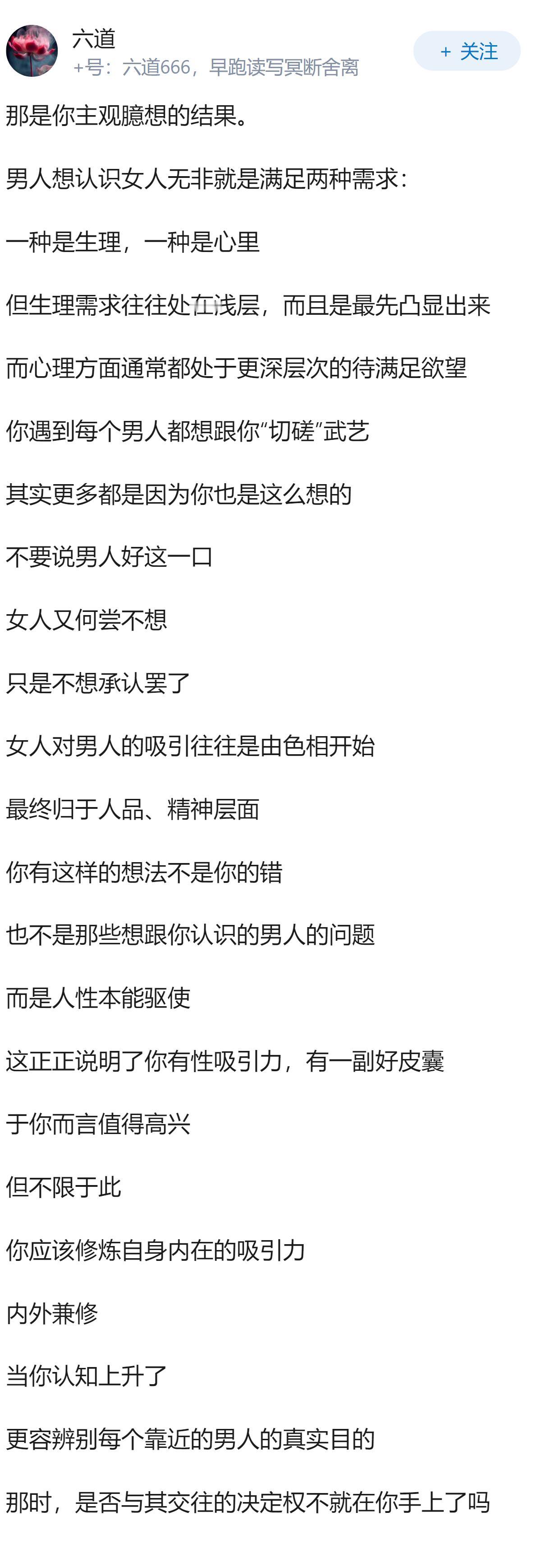 为什么我遇到的男生都是想睡我的?