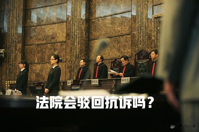 可以驳回抗诉，但是这个情况比较少见。正常情况下，检察院提起抗诉之前，已经充分进行