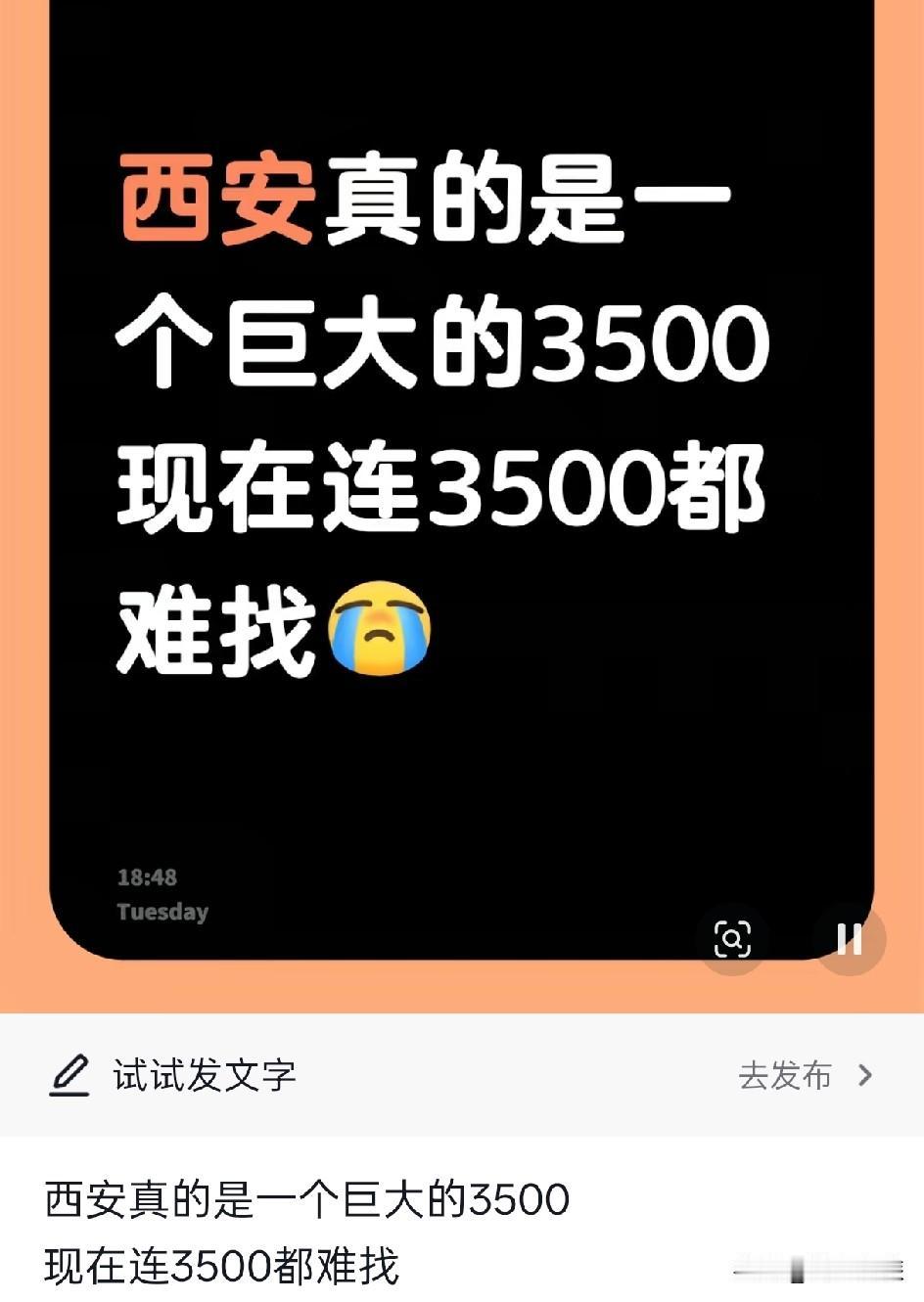网上很多人说西安是个巨大的3500城市，小编只能说这就是无稽之谈，自己的能力决定