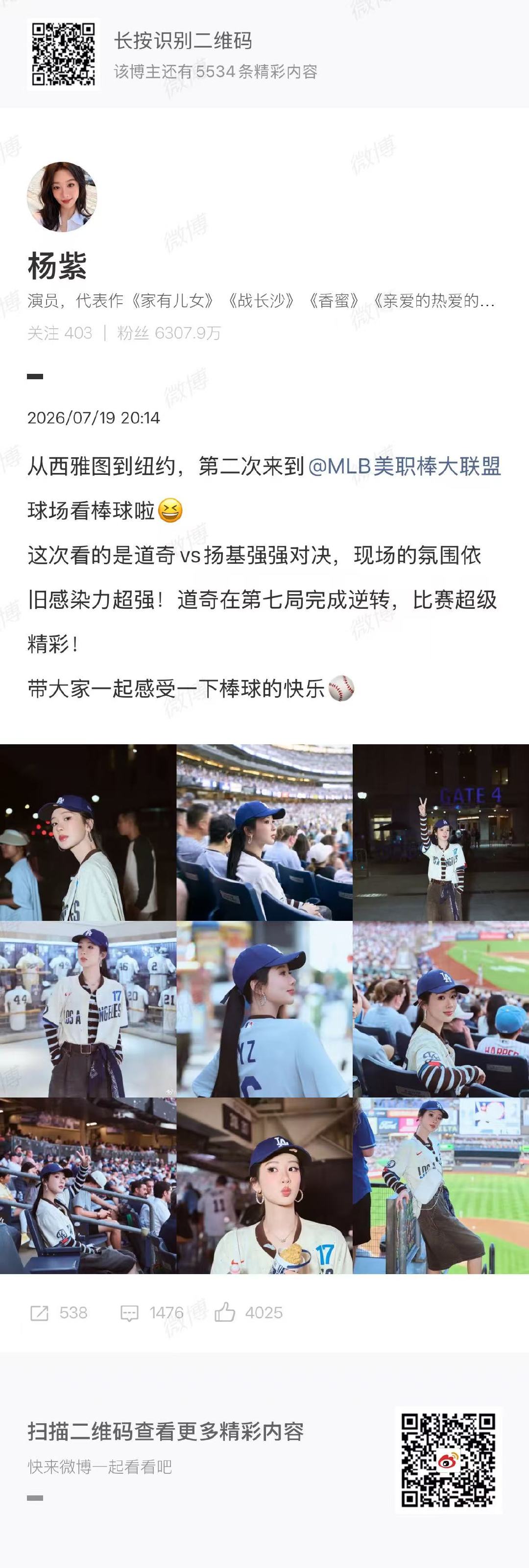 杨紫从西雅图到纽约杨紫棒球赛观后感又一次来到现场观赛的杨紫 