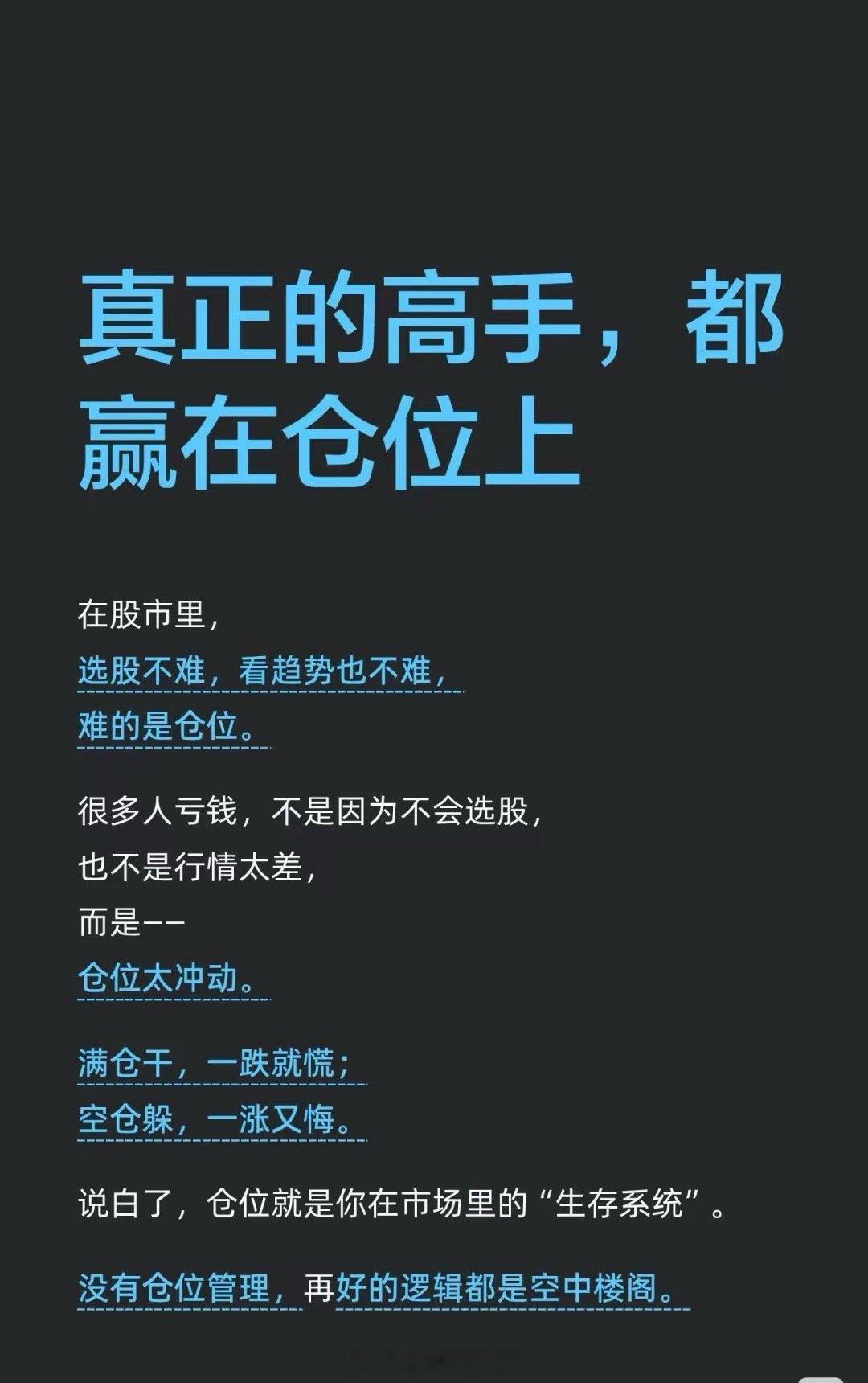 以下是股票投资中仓位管理重要性及实战方法的完整投资知识体系，核心思想可以概括为：