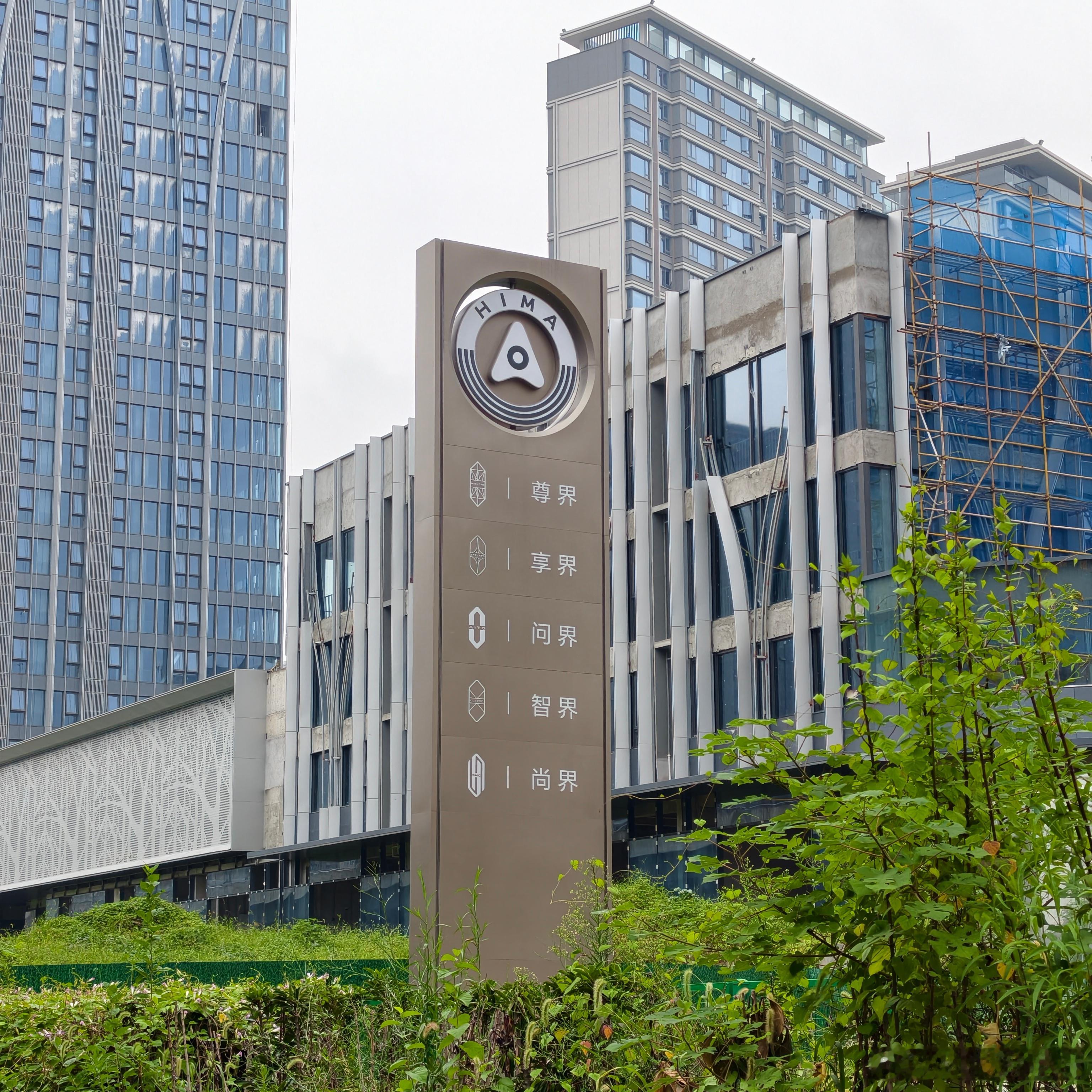 问界M7车主称从华为亲儿子变东风小康昨晚路过鸿蒙智行门店，这问界还在门牌上面[皱