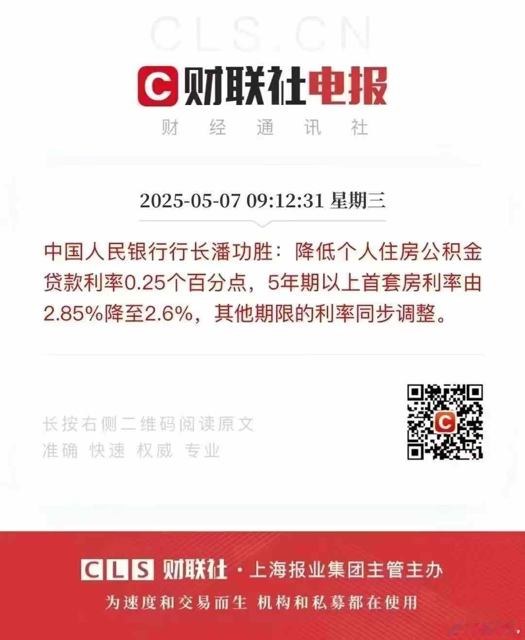 hhhh，节前刚把房贷重新背起来，这个月还第一期，立省！中午加个鸡腿！央行宣布降