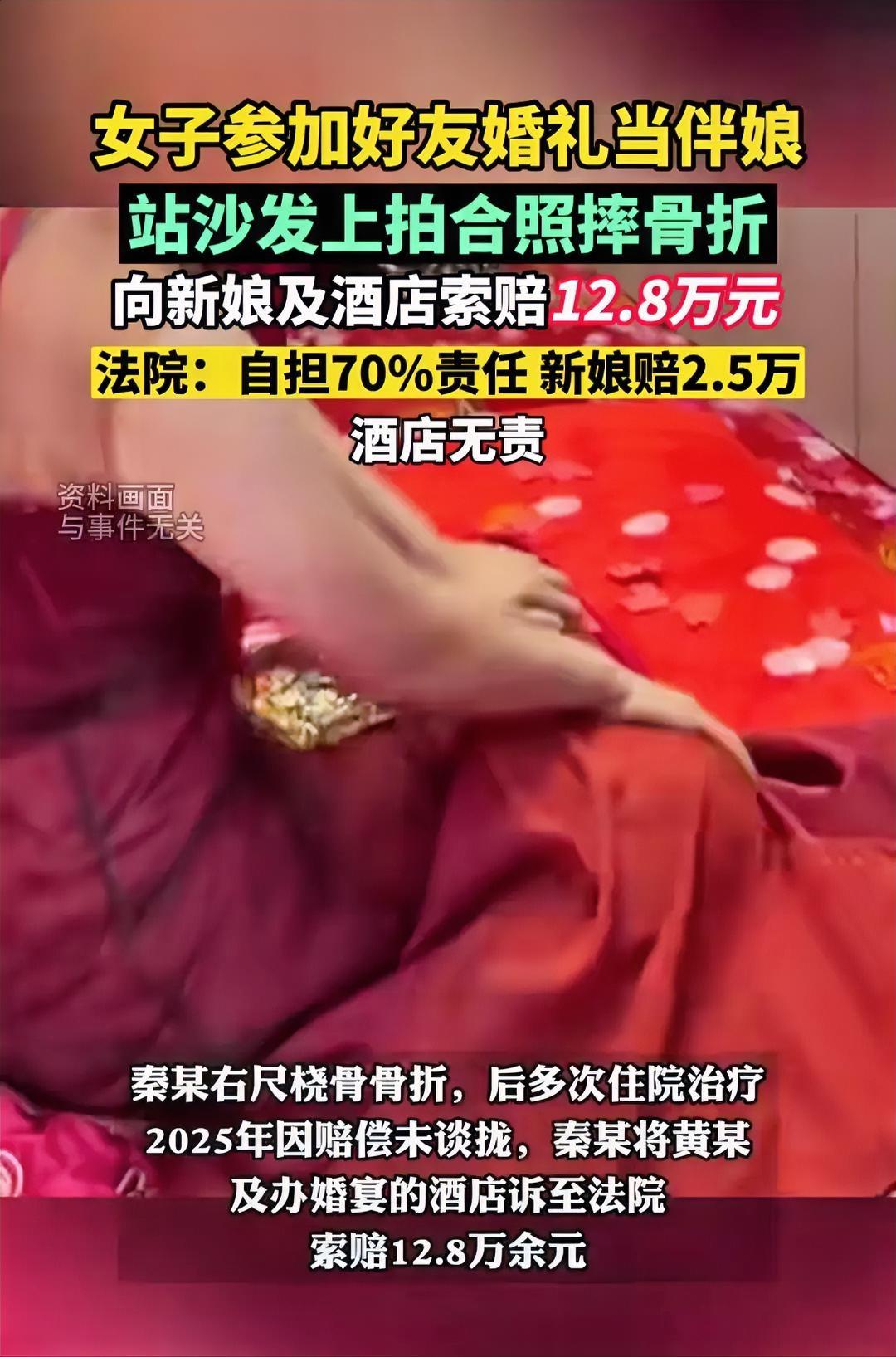 闺蜜结婚，姑娘去做伴娘拍合照时摔骨折，便起诉新娘和酒店，索要12.8万的医疗赔偿