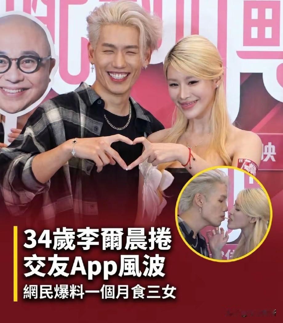 34岁李尔晨陷交友App风波，网友爆料其私生活引热议
 
TVB恋爱综艺《女神配