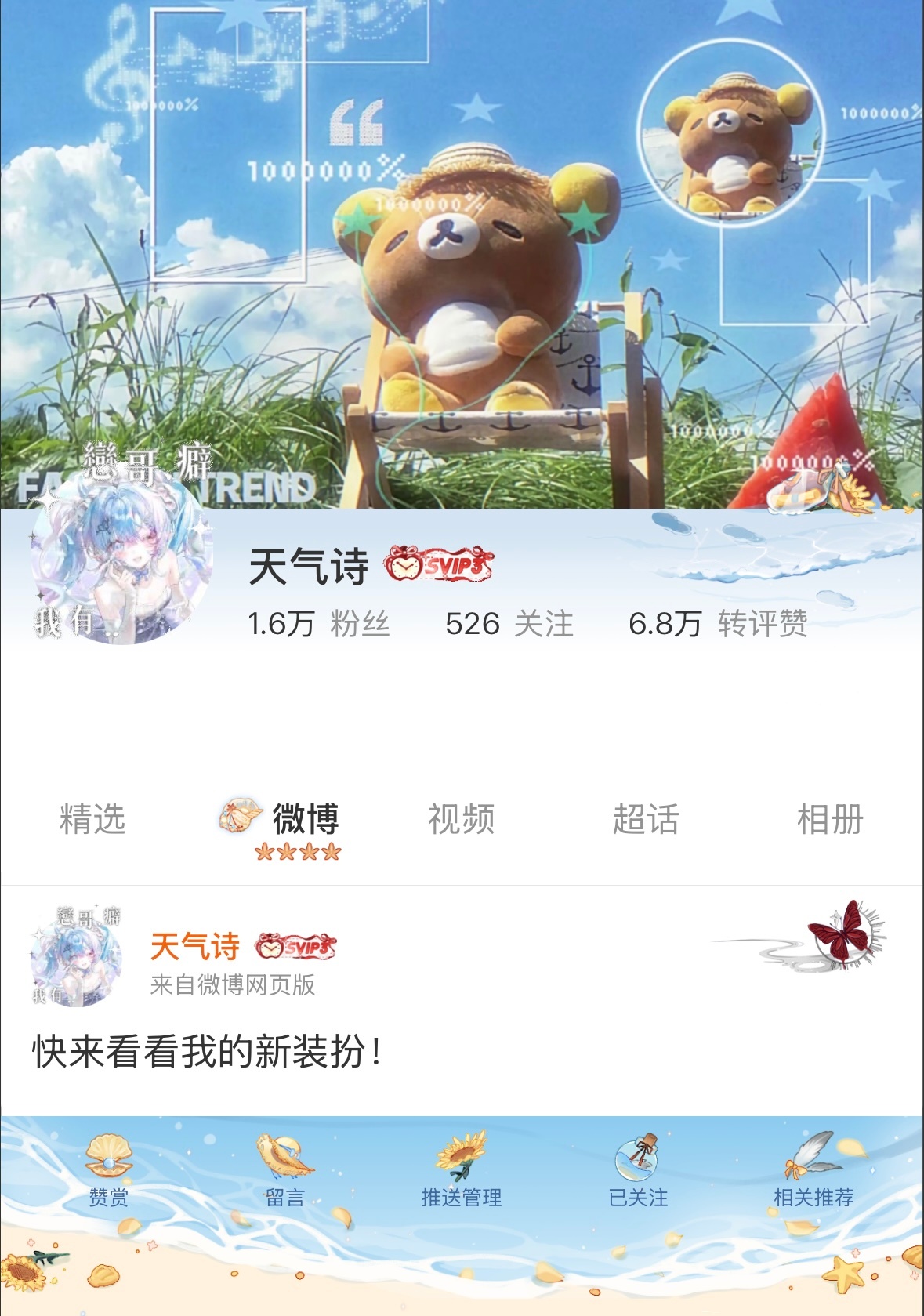 ₓ⋆𝖘𝖚𝖒𝖒𝖊𝖗⸝⸝ 🏝️ ℴ｡  专栏 · ˖ᜊ⊹𝓜𝓮𝓶?