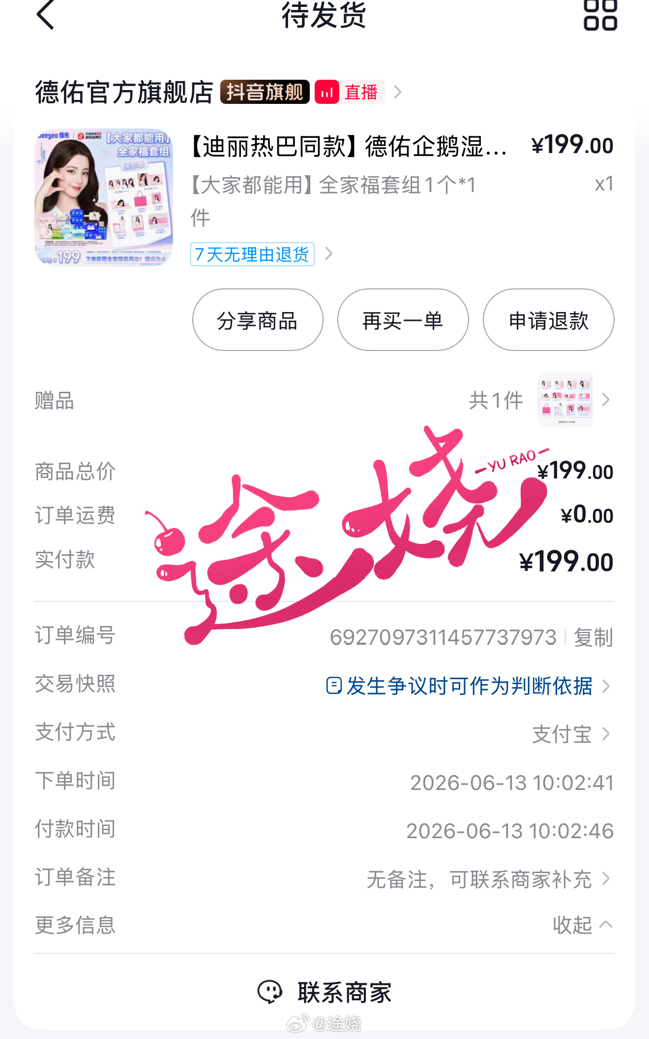 ❤️ 迪丽热巴德佑全球品牌代言人