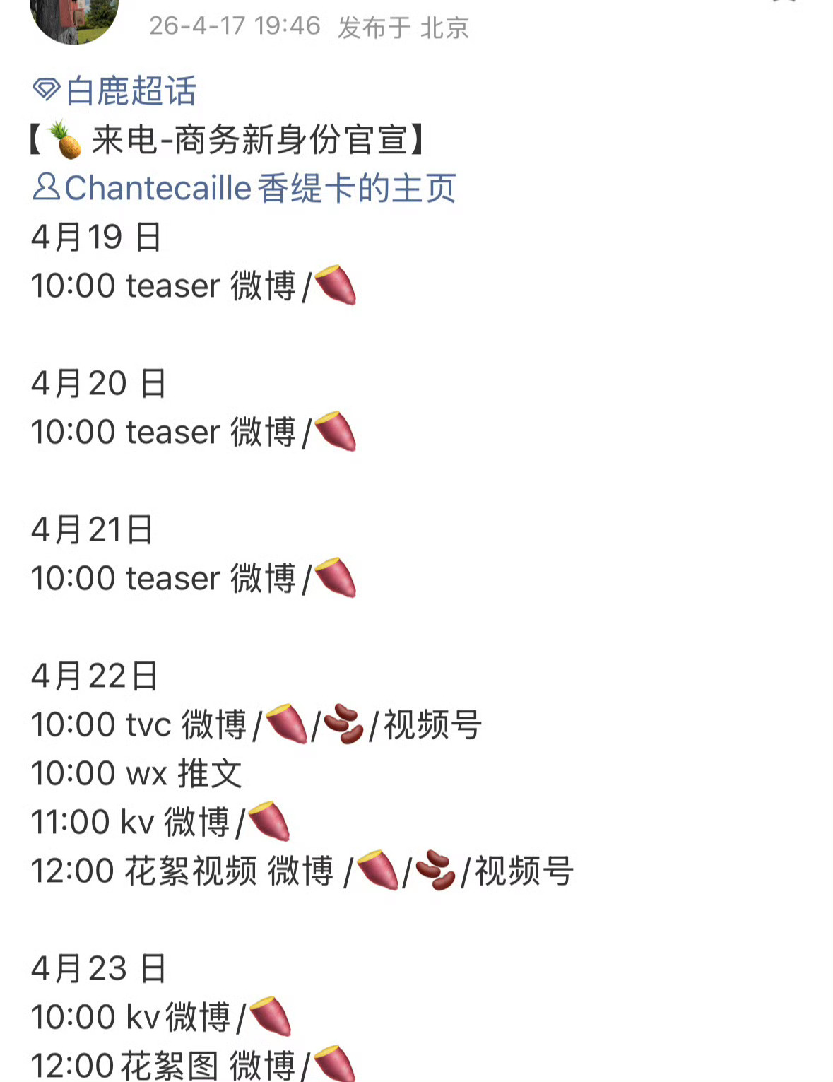 哇！白鹿香缇卡新身份待官宣！白鹿的代言真的都夯到爆，今年还新官宣了王者荣耀和李宁