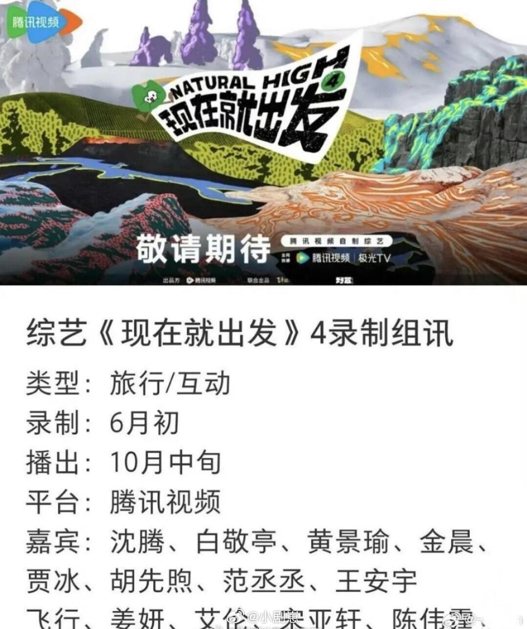现在就出发《现在就出发》4请按这个标准拍！求求了，就按这个标准，大喜必须在啊就喜