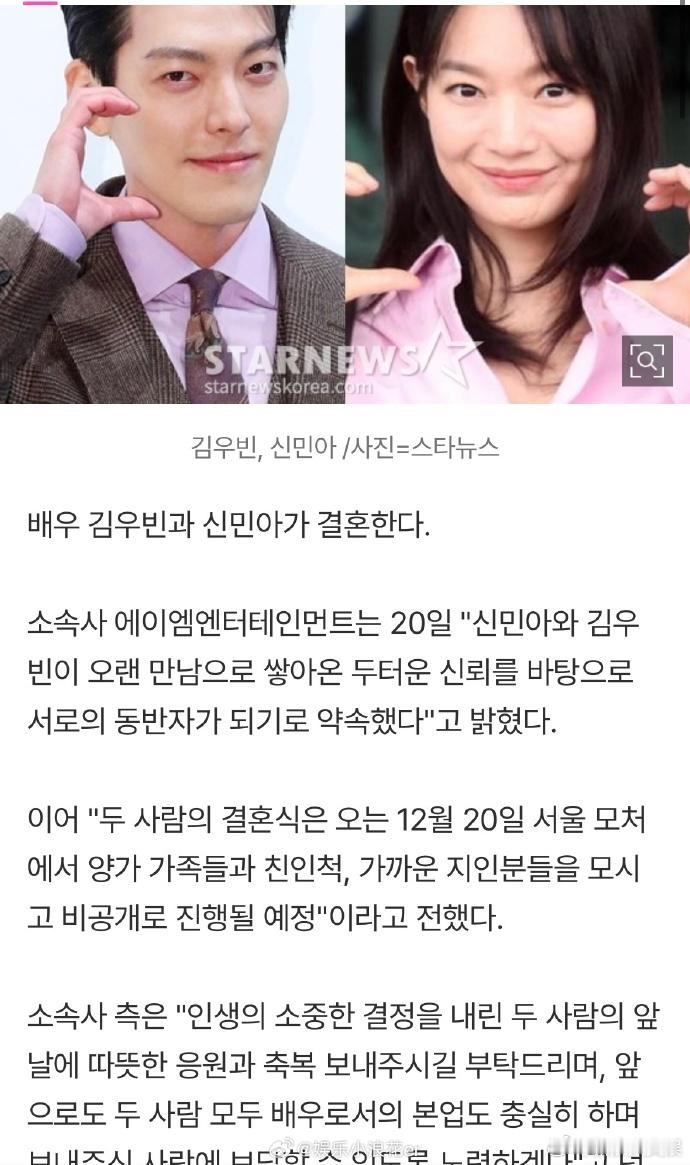 经纪公司回应金宇彬申敏儿结婚，称两人将于12月20日举行非公开婚礼。