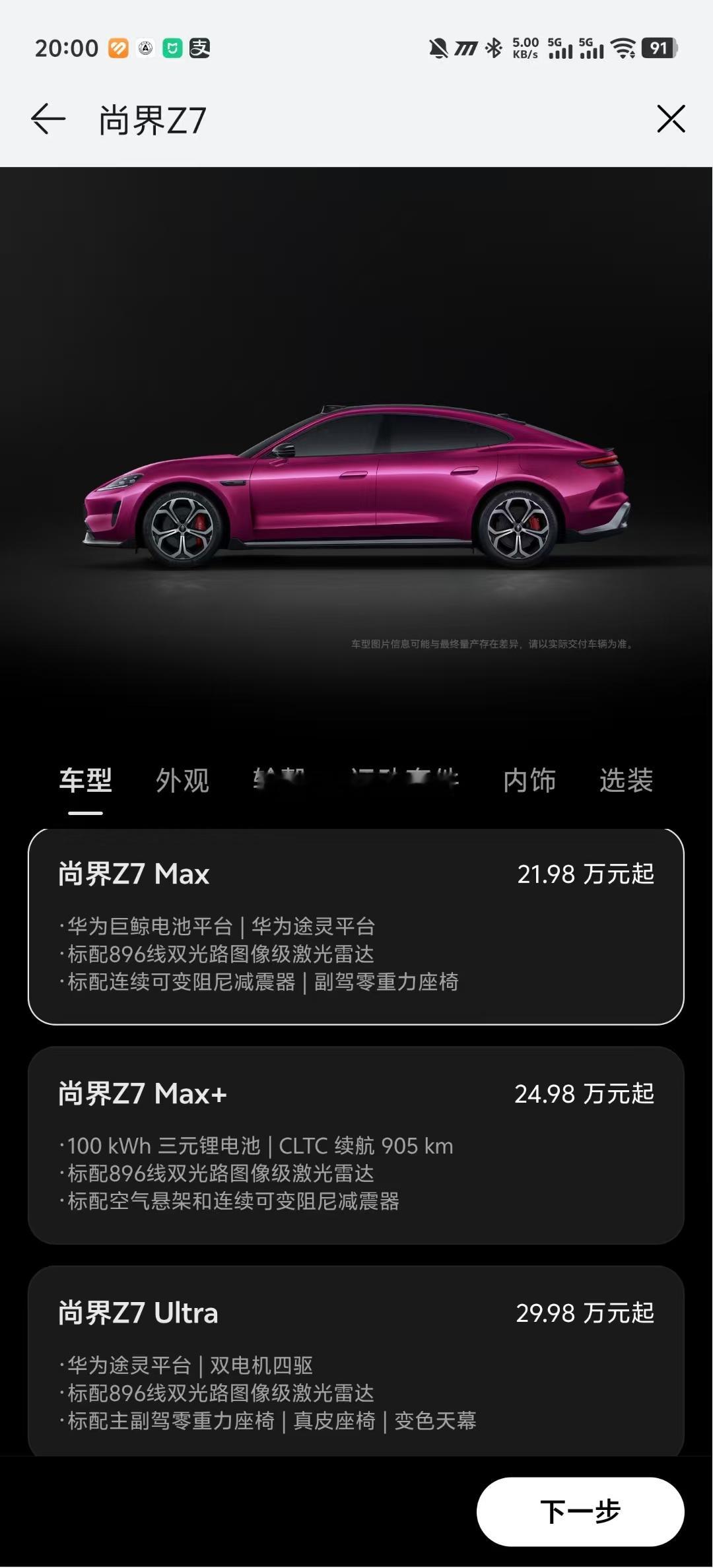 鸿蒙智行春季新品发布会  尚界Z7/Z7T售价来了！21.98万起，全系标配华为