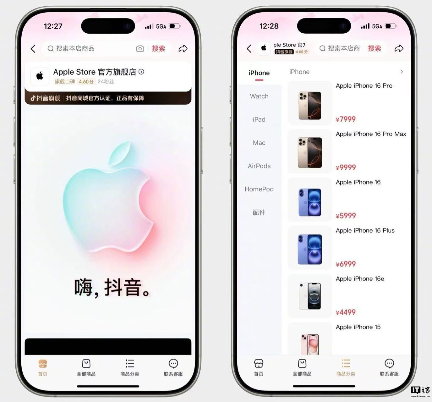 苹果入驻抖音商城【苹果官宣入驻抖音商城开通 Apple Store 官方旗舰店：