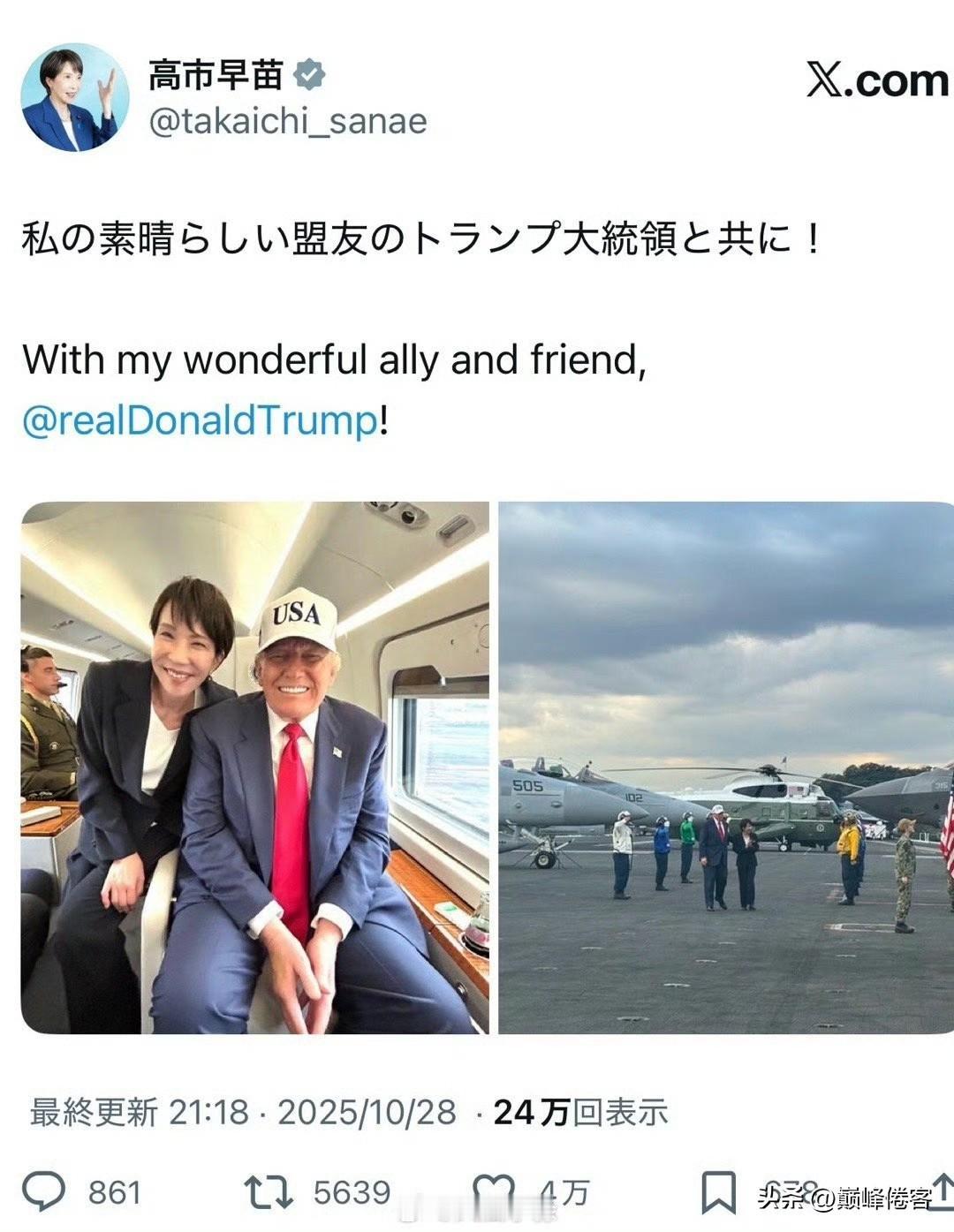 高市早苗陪着川普，大有日本风俗店女郎陪客的感觉！

试想一下，若把高市早苗换成石