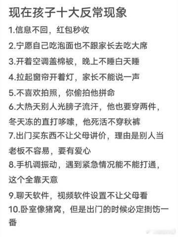 现在孩子十大反常现象 ​​​