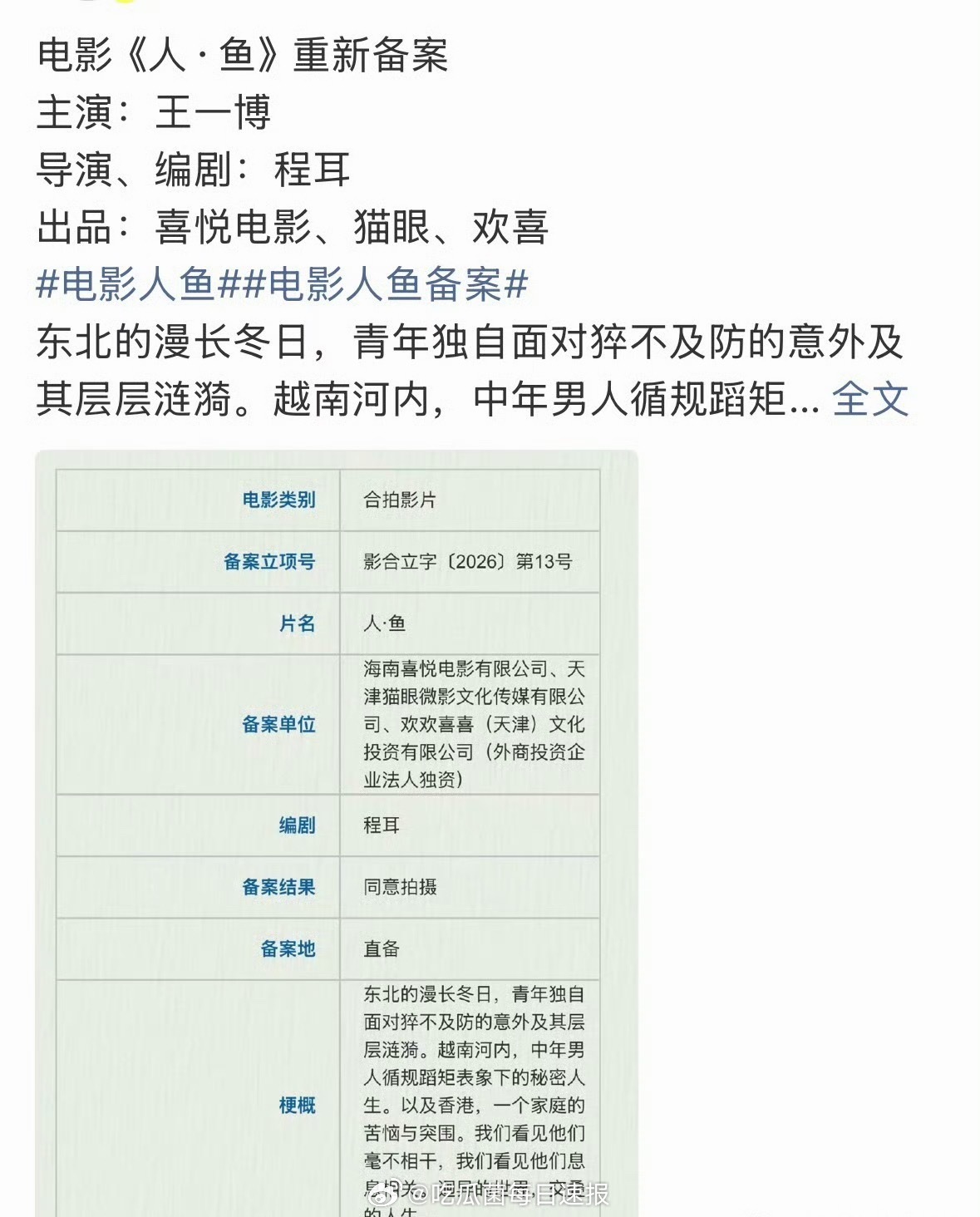 王一博主演的《人鱼》重新备案，终于有动静了