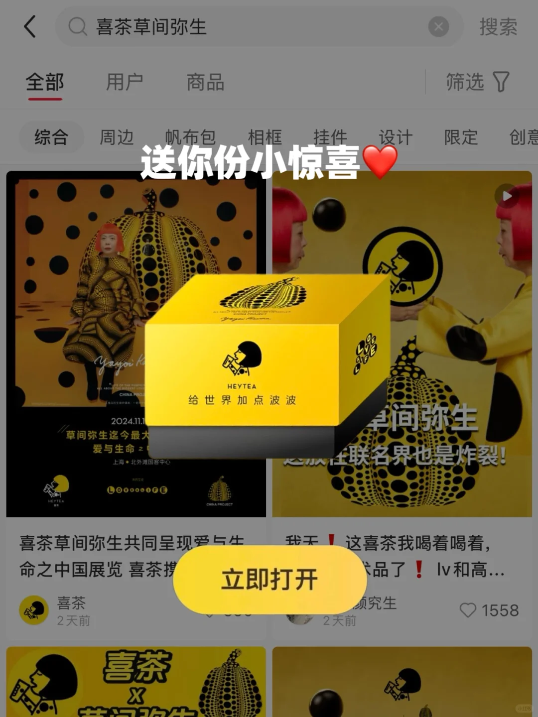 1000份草间弥生好礼！喜茶这次强的可怕！！