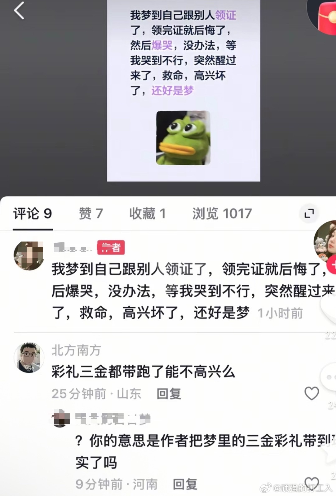 沙东故事 并不知道这梦是触发它哪个关键词了 