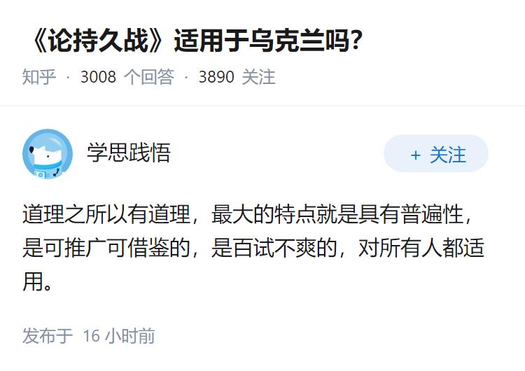 《论持久战》适用于乌克兰吗？