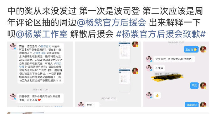 杨紫后援会集体辞职解散重组解散之前，也不说说抽了奖没有发的货去哪儿了？