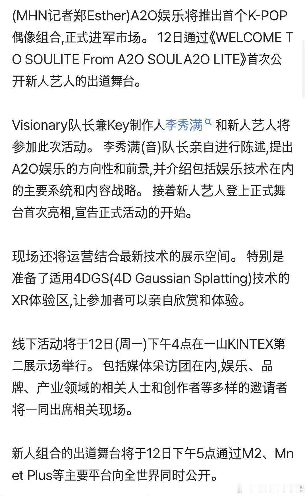 李秀满新韩国男团期待！ ​​​