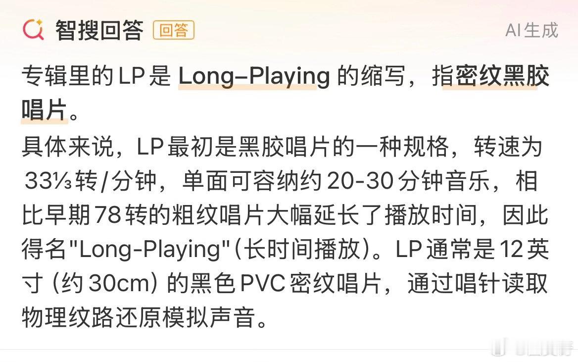 梓渝专辑里的LP是Long Playing缩写，指密闻黑胶唱片，麻烦有点文化知识