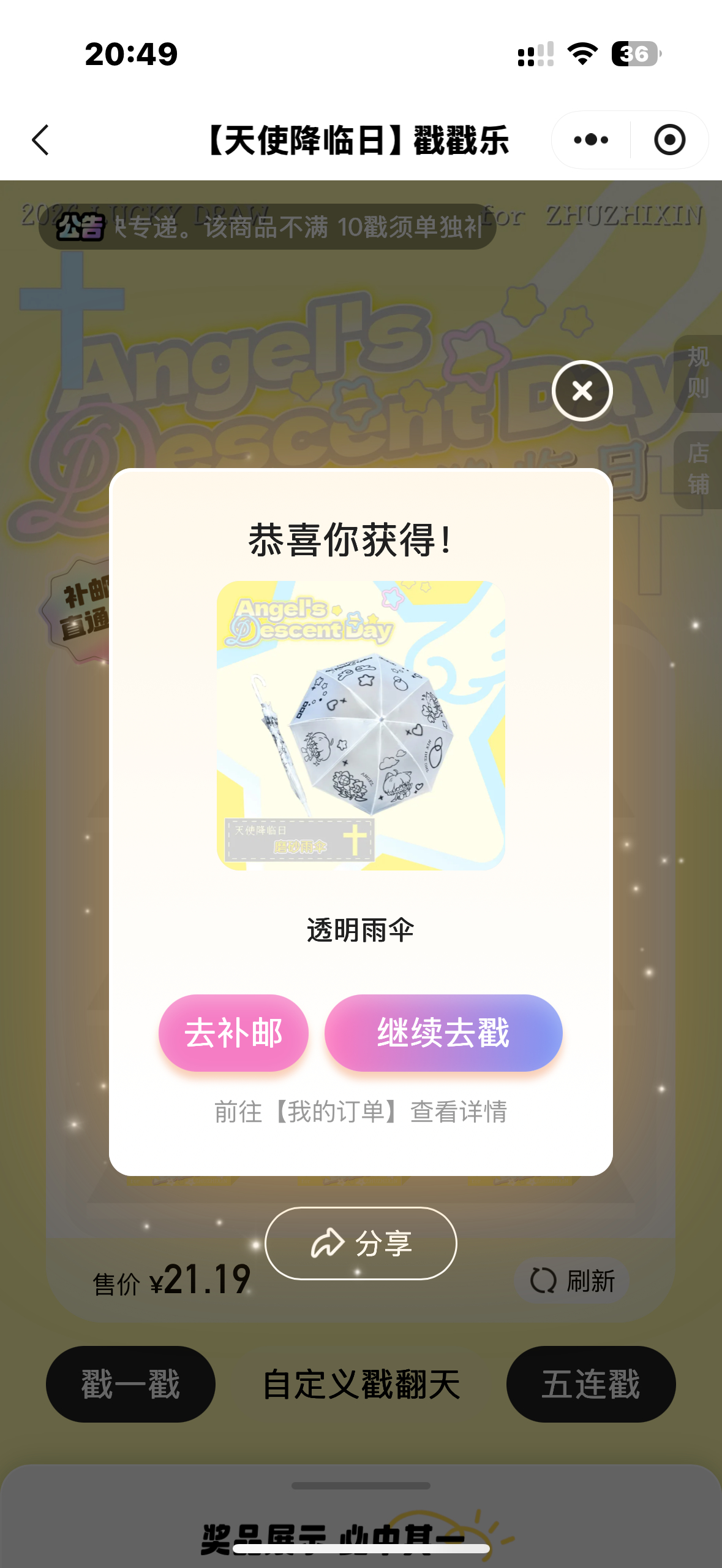 我擦，抽到了 ​​​