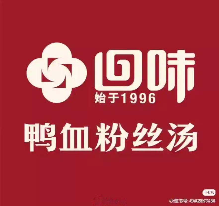 南京一家鸭血粉丝店因商标侵权被LV告上法庭…知道了，买LV的人注意了，以后LV和