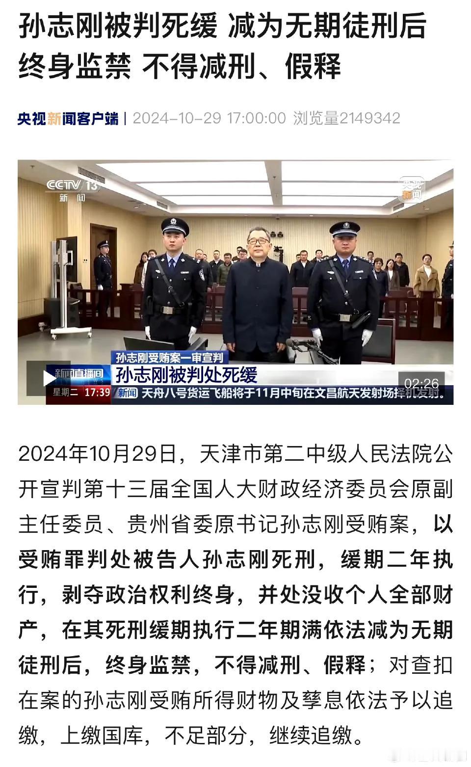 #孙志刚受贿超8亿元被判死缓#
受贿8亿元，这钱要是投入到国防建设上，得换多少武