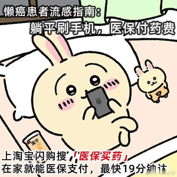 快来看我发现了什么，淘宝闪购买药真的可以刷医保支付诶，而且操作也挺简单的
