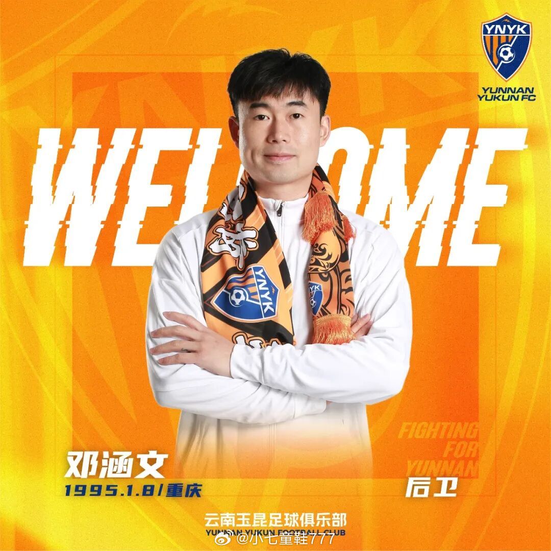 云南玉昆官宣邓涵文加盟邓涵文，出生于1995年，后卫球员。先后效力呼和浩特中优队