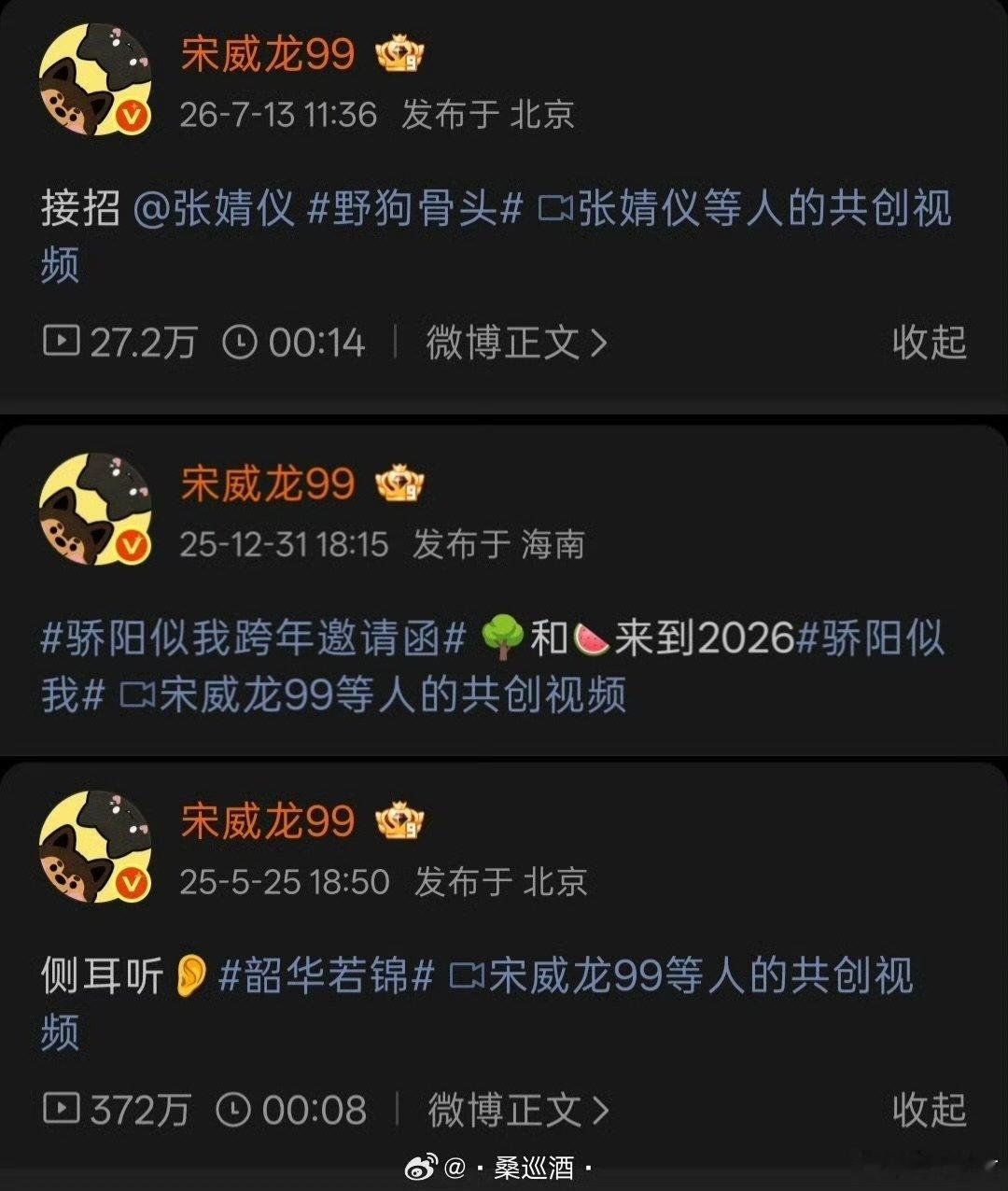 宋威龙张婧仪互关了当然要艾特宋威龙张婧仪互关了当然要艾特野狗骨头