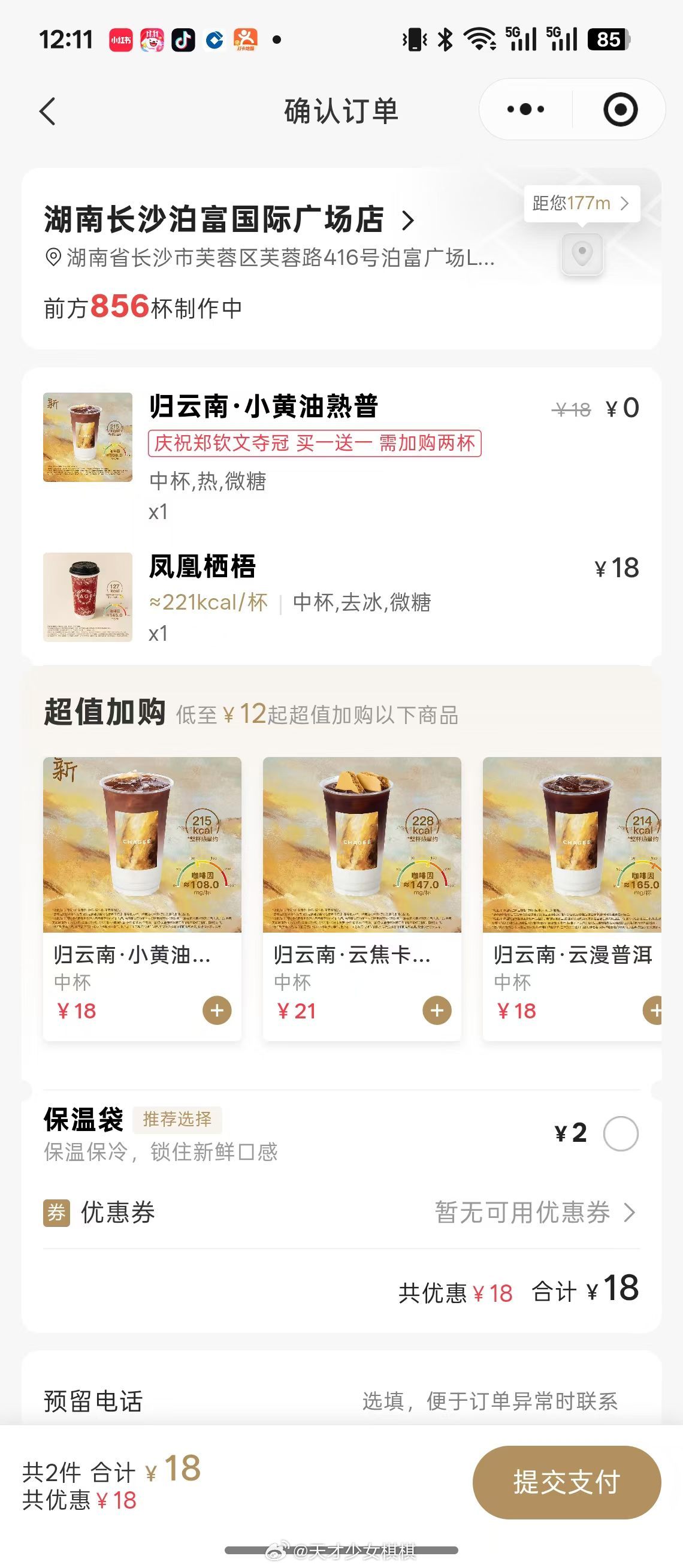 霸王茶姬就崩了致歉我的天呐前方还有856杯！门店小伙伴摇奶茶要摇出残影了吧[do