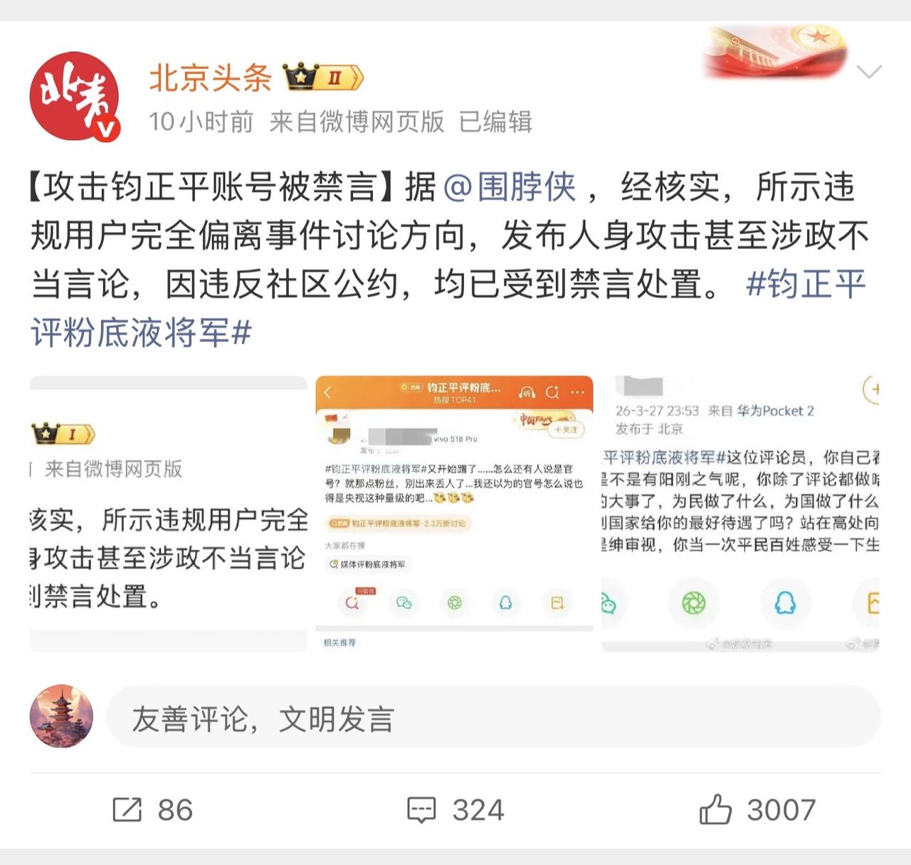 哈哈哈哈哈哈！攻击钧正平的那两个张凌赫的粉丝被禁言了！禁得好，不知道深浅的东西，