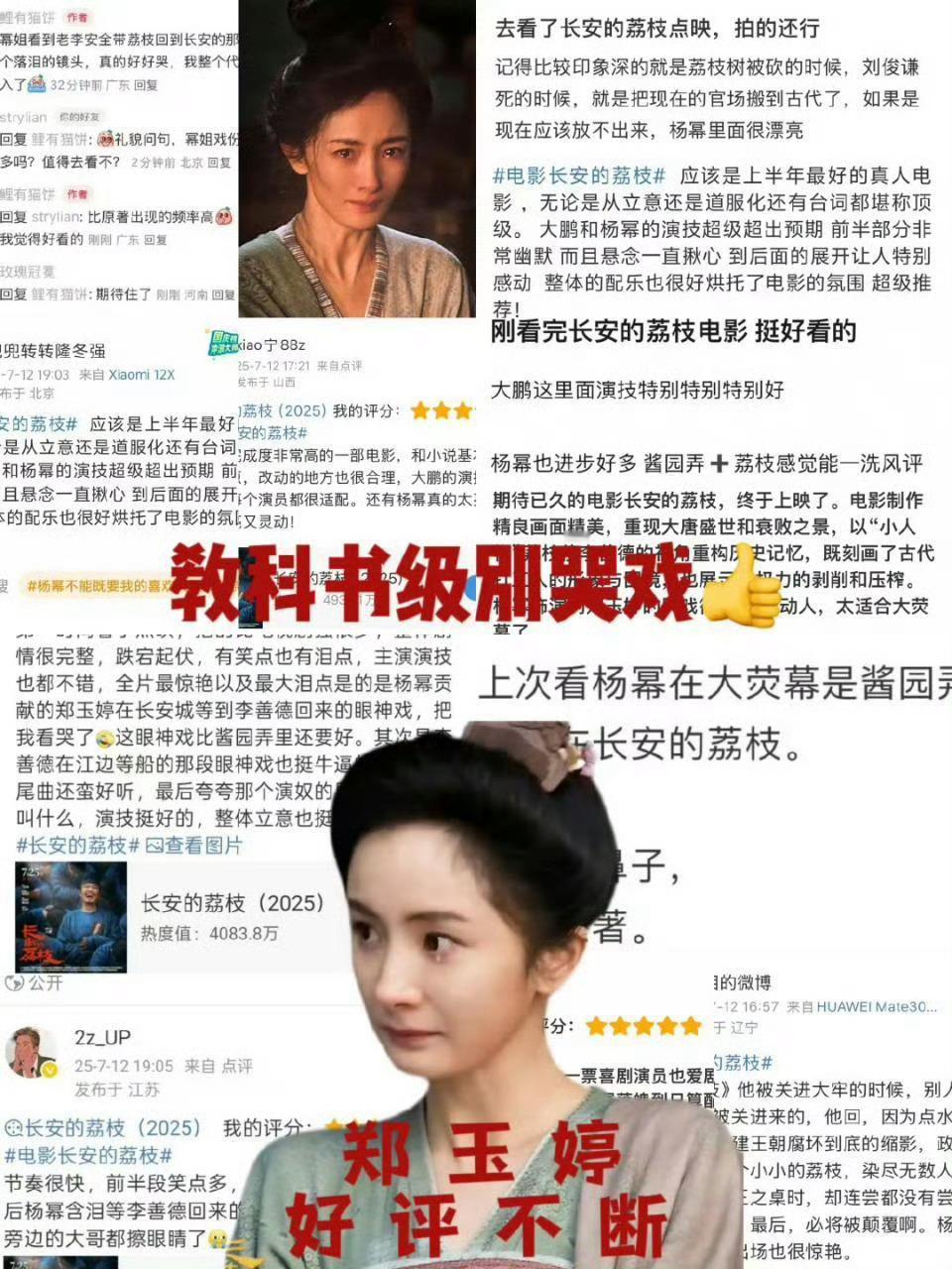 电影长安的荔枝里，杨幂饰演的郑玉婷好评不断[努力] ​​​