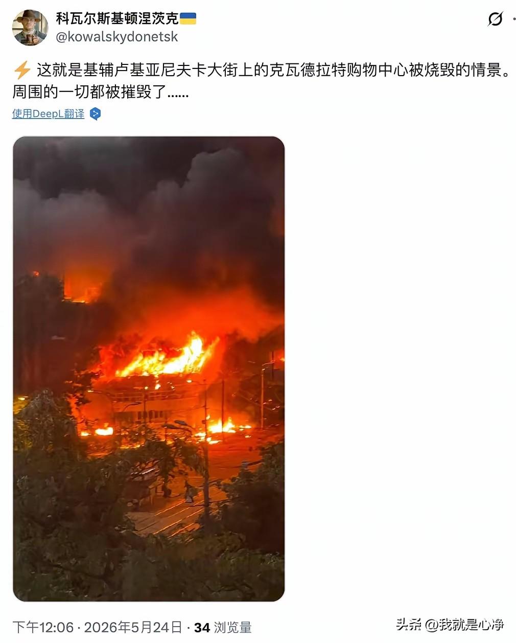 这次俄军对基辅的大规模空袭绝对是史无前例的，非常恐怖。而且升级的信号明确
不光是