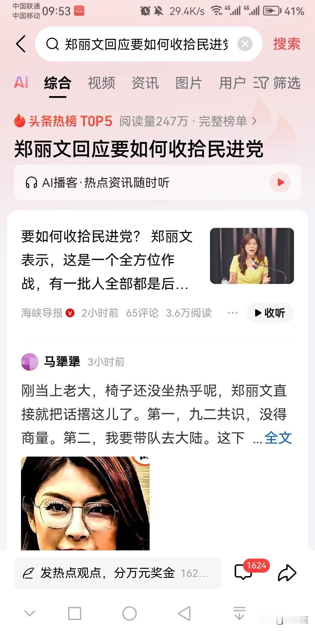 郑女士，您先别着急收拾民进党，您先捋一捋自己的思路，到底有没有带领台湾回到祖国怀