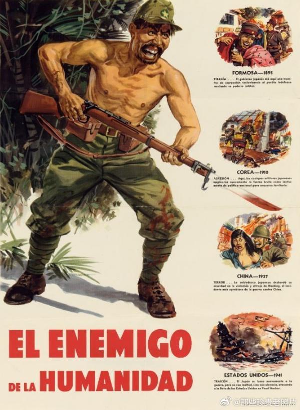 二战期间美国在拉丁美洲发布的反日宣传海报 