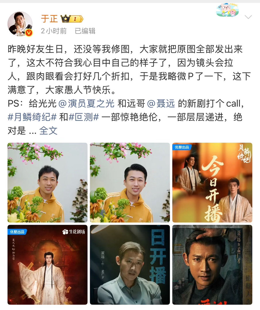 于正愚人节发自己P的照片大家以后给于正发图片记得帮他P一P，被站姐发生图，于正老