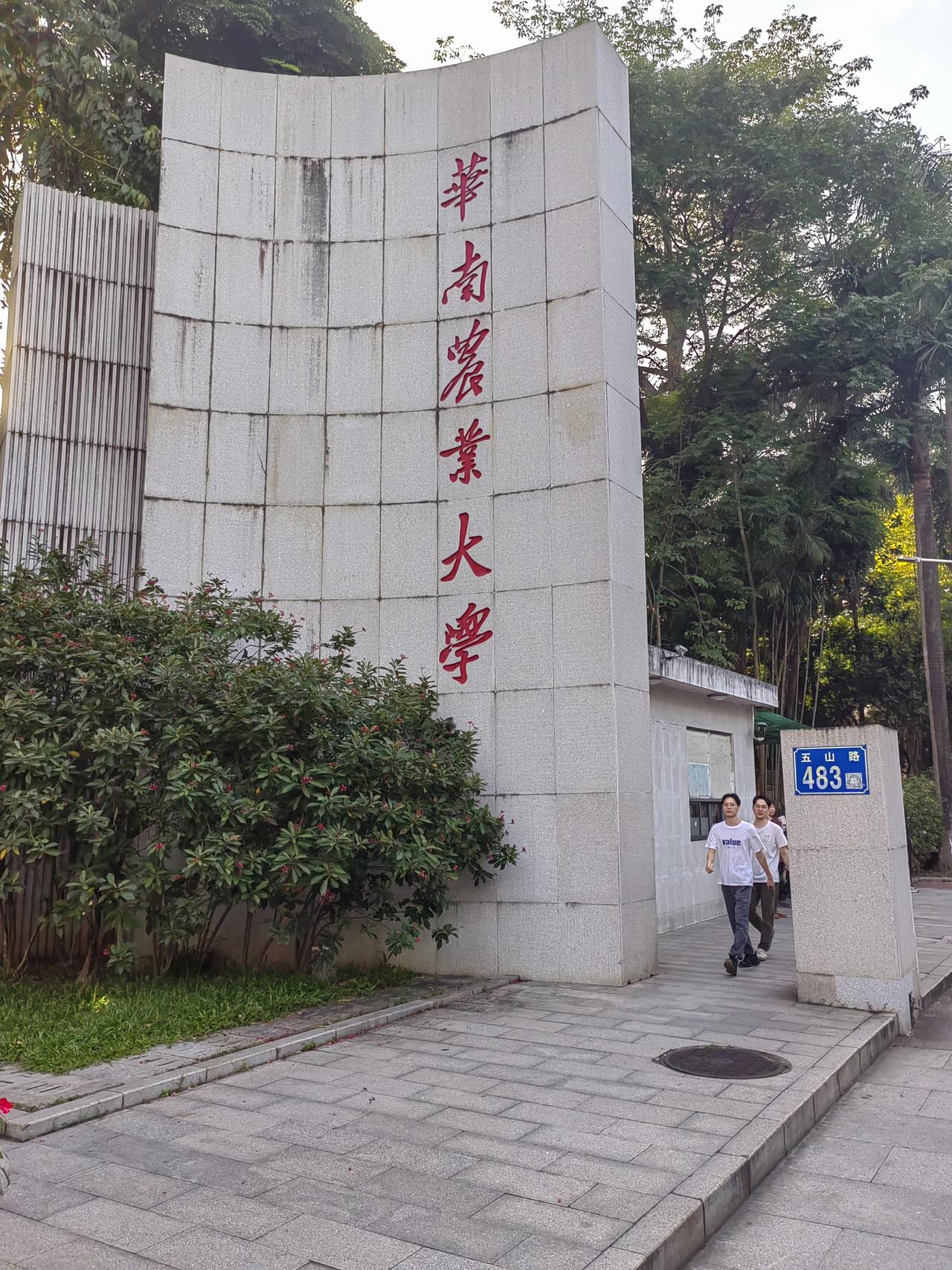 打卡华南农业大学，感受校园的宁静与美好！