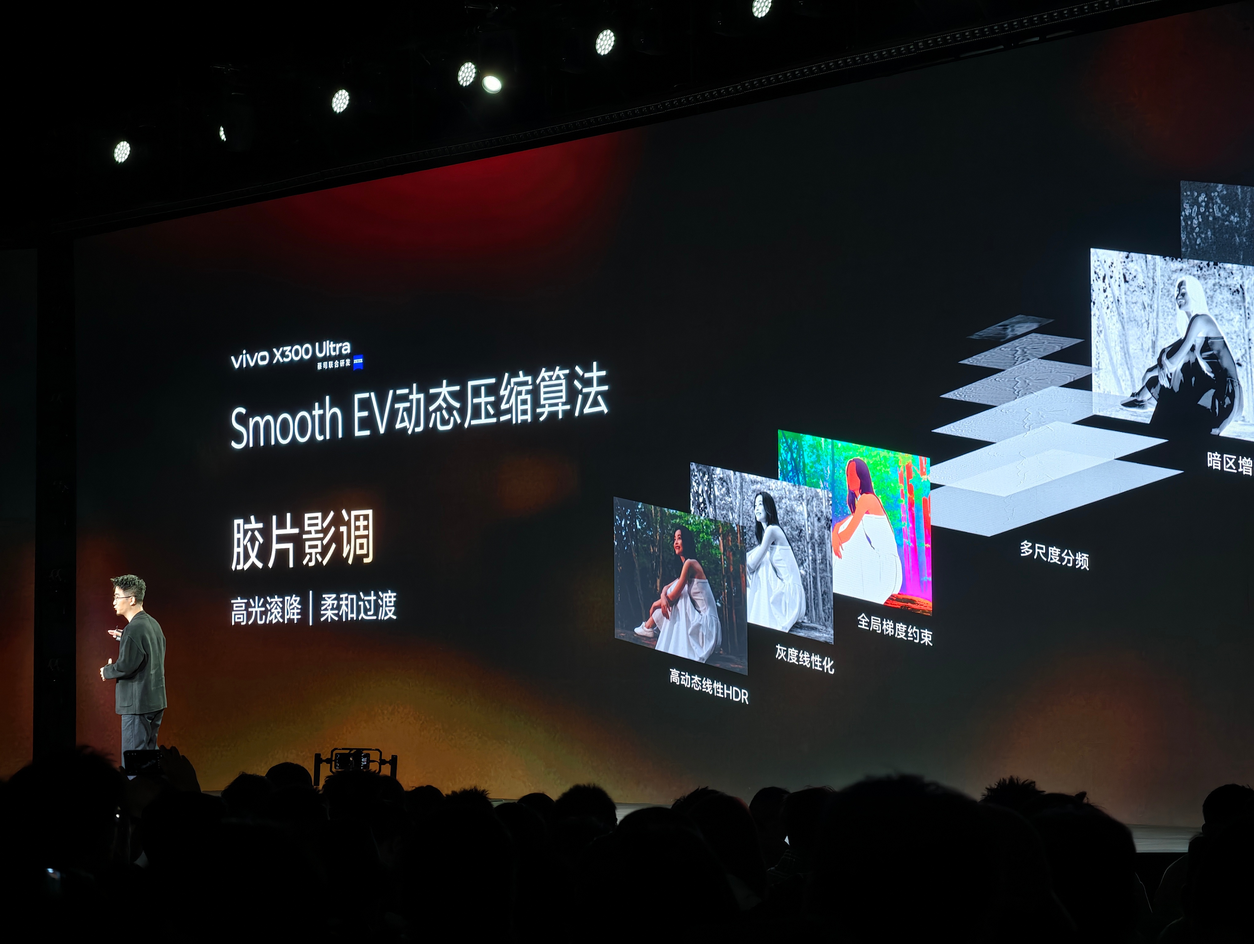 vivo X300 UItra专业V单 新胶片影调，新原色风格，新的去数码味相机