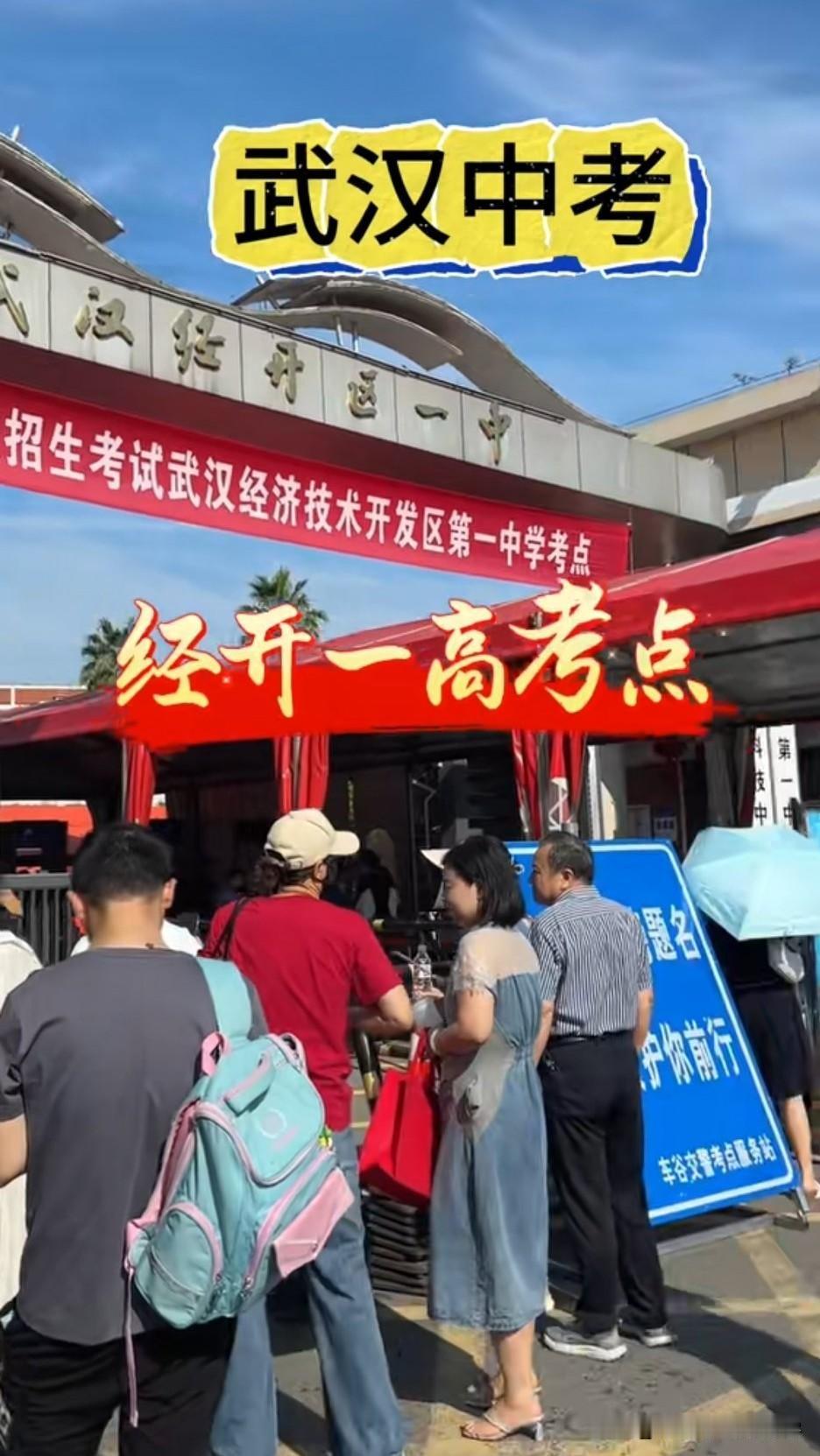 2026武汉市中考开考，共历时三天，
全市共设置101个考点，今天天气给力，
艳