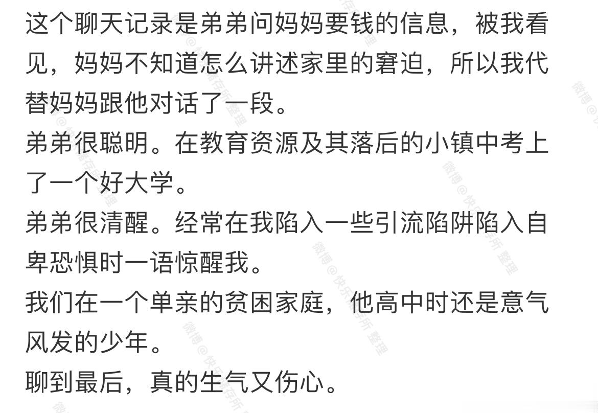 原来弟弟一直因为贫穷而自卑生怨 ​​​