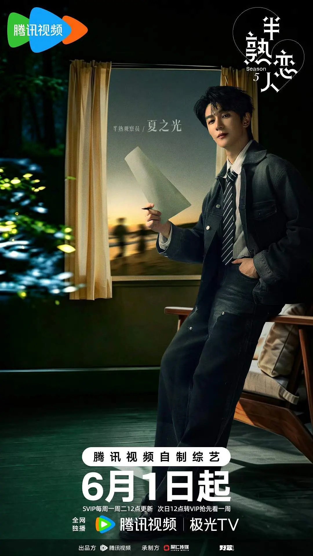 半熟恋人5  更超点大结局资源 4K臻享（先后取）7.28期 